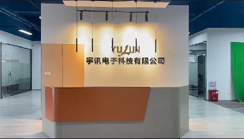 东莞市宇讯电子科技有限公司图5