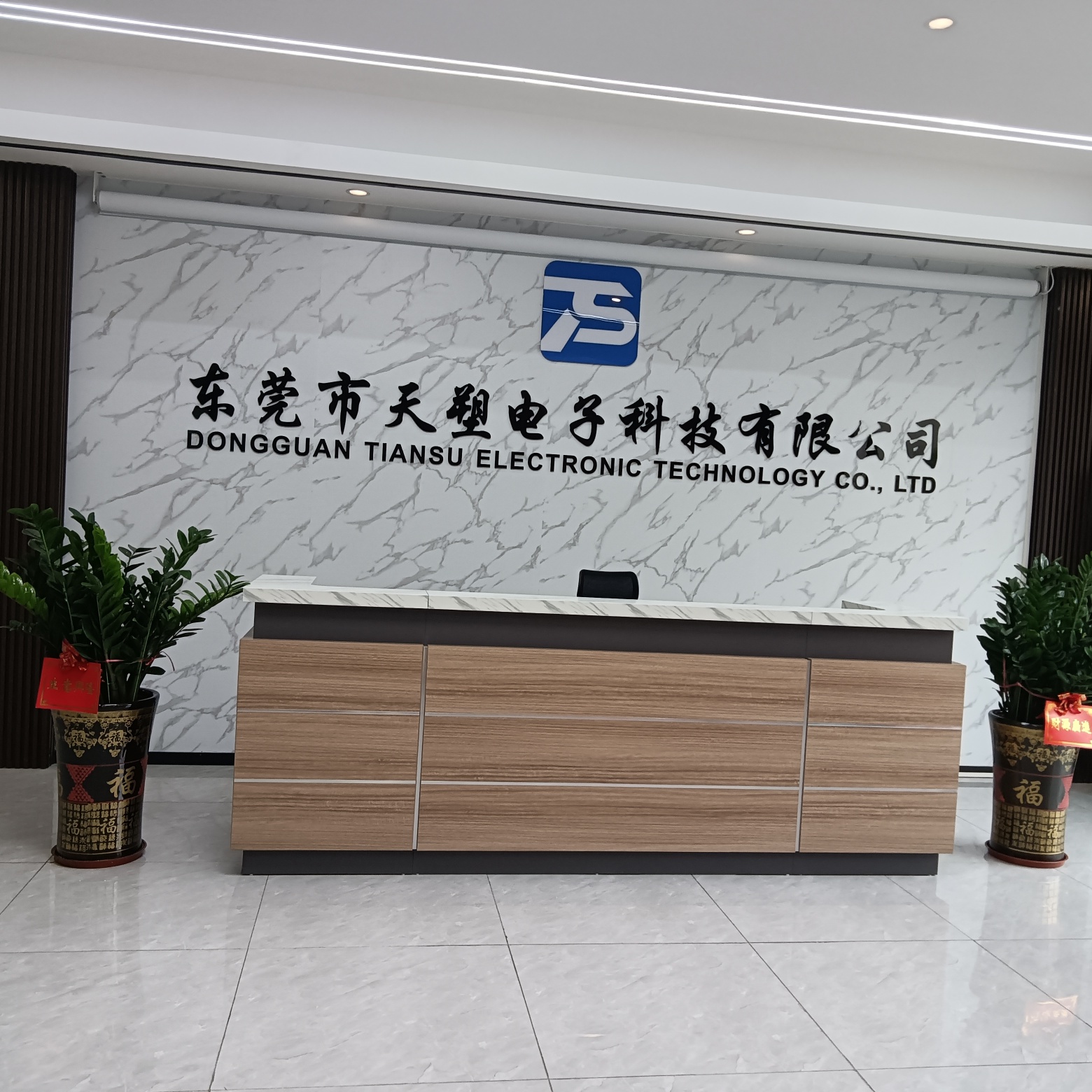 东莞市天塑电子科技有限公司图1