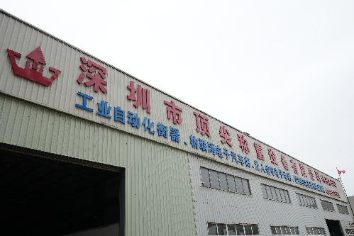 深圳市顶尖称重设备有限公司东莞市分公司图1
