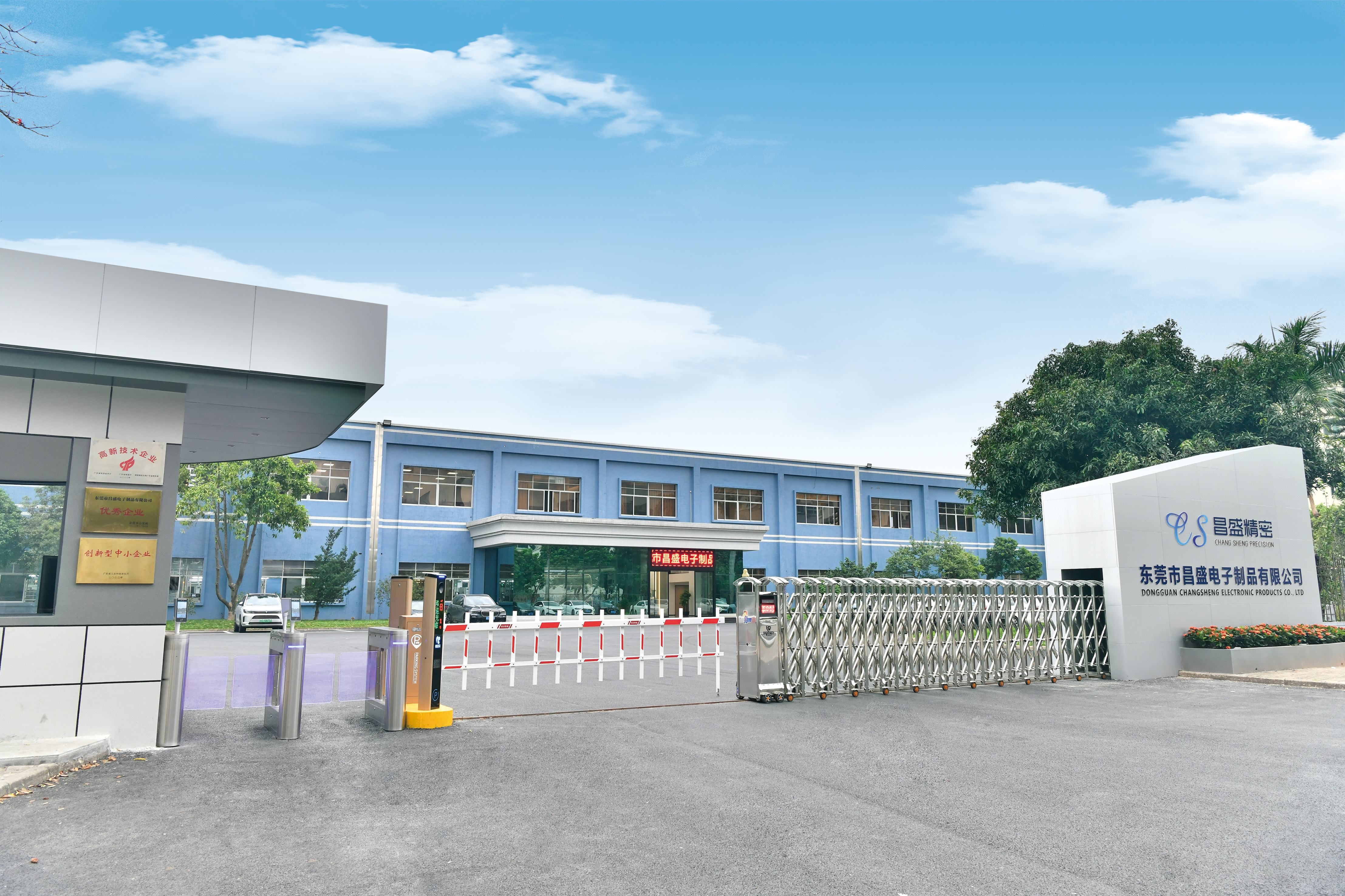 東莞市昌盛電子制品有限公司圖片2