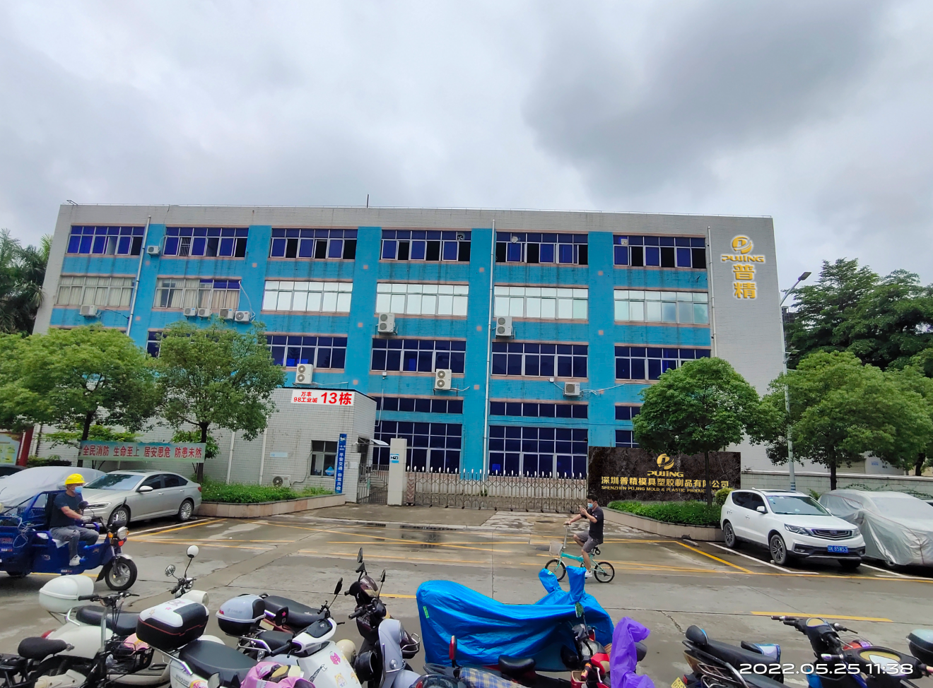 深圳普精模具塑胶制品有限公司图1