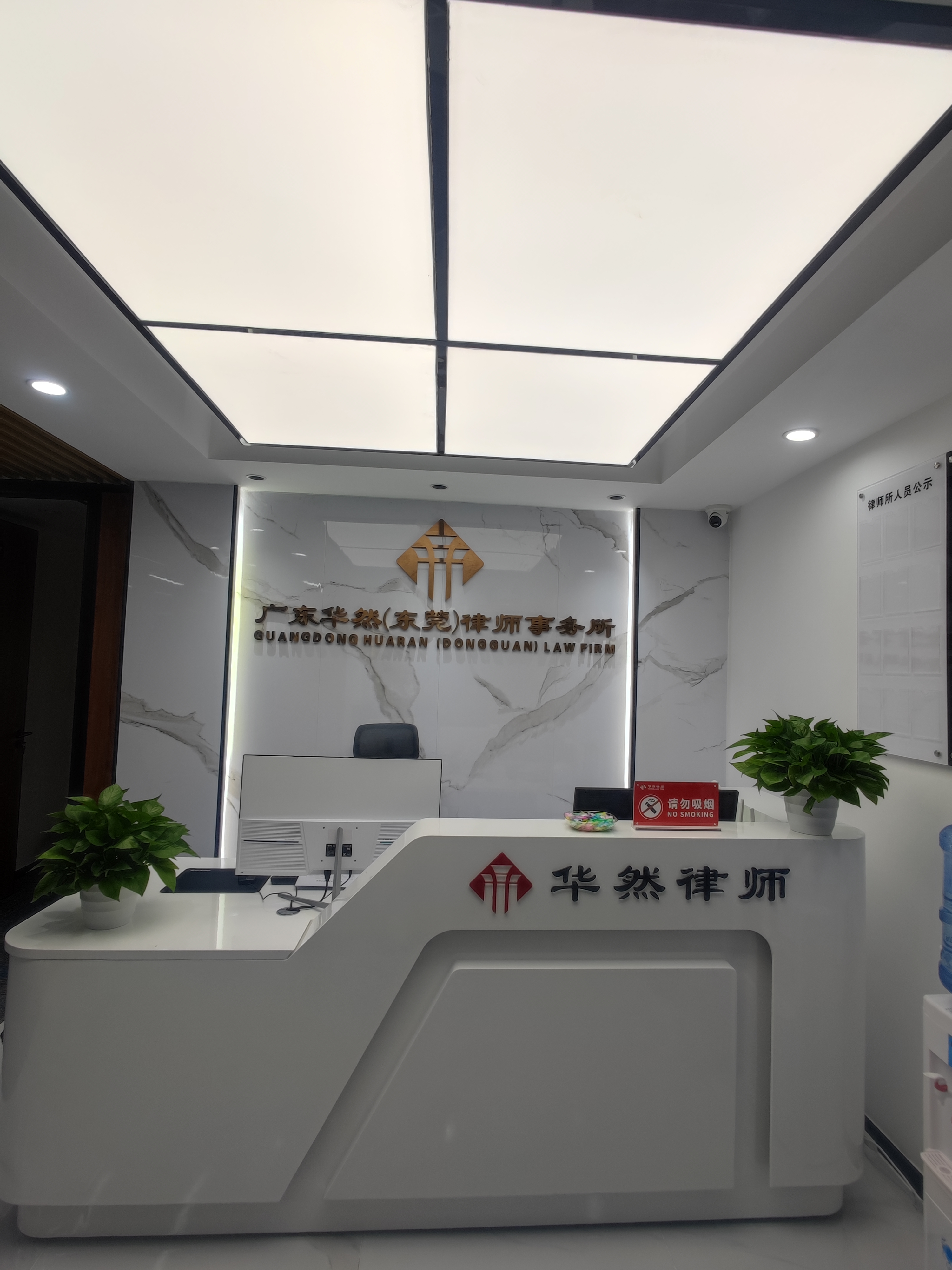 广东华然（东莞）律师事务所图1