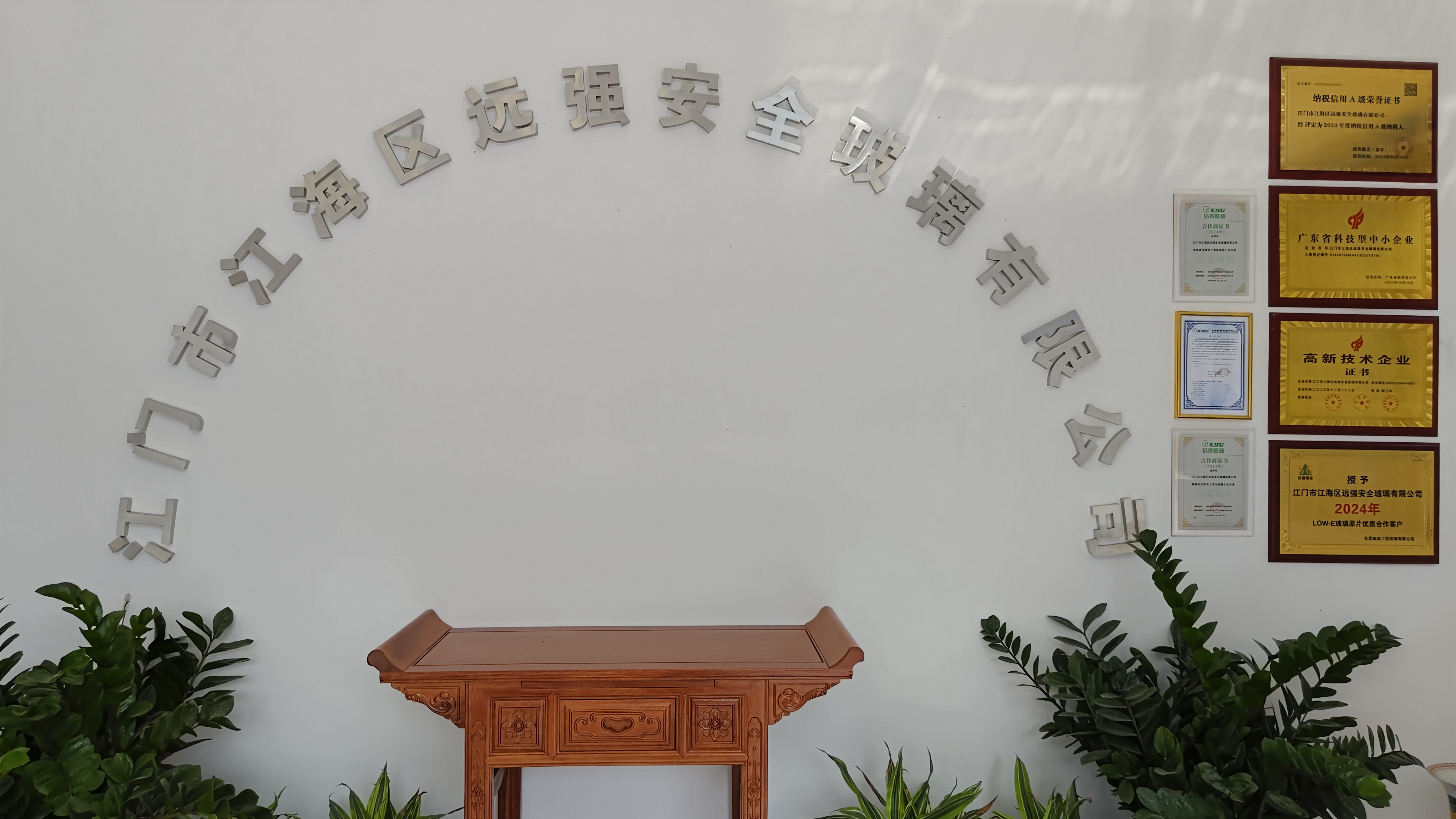江門市江海區遠強安全玻璃有限公司圖片7
