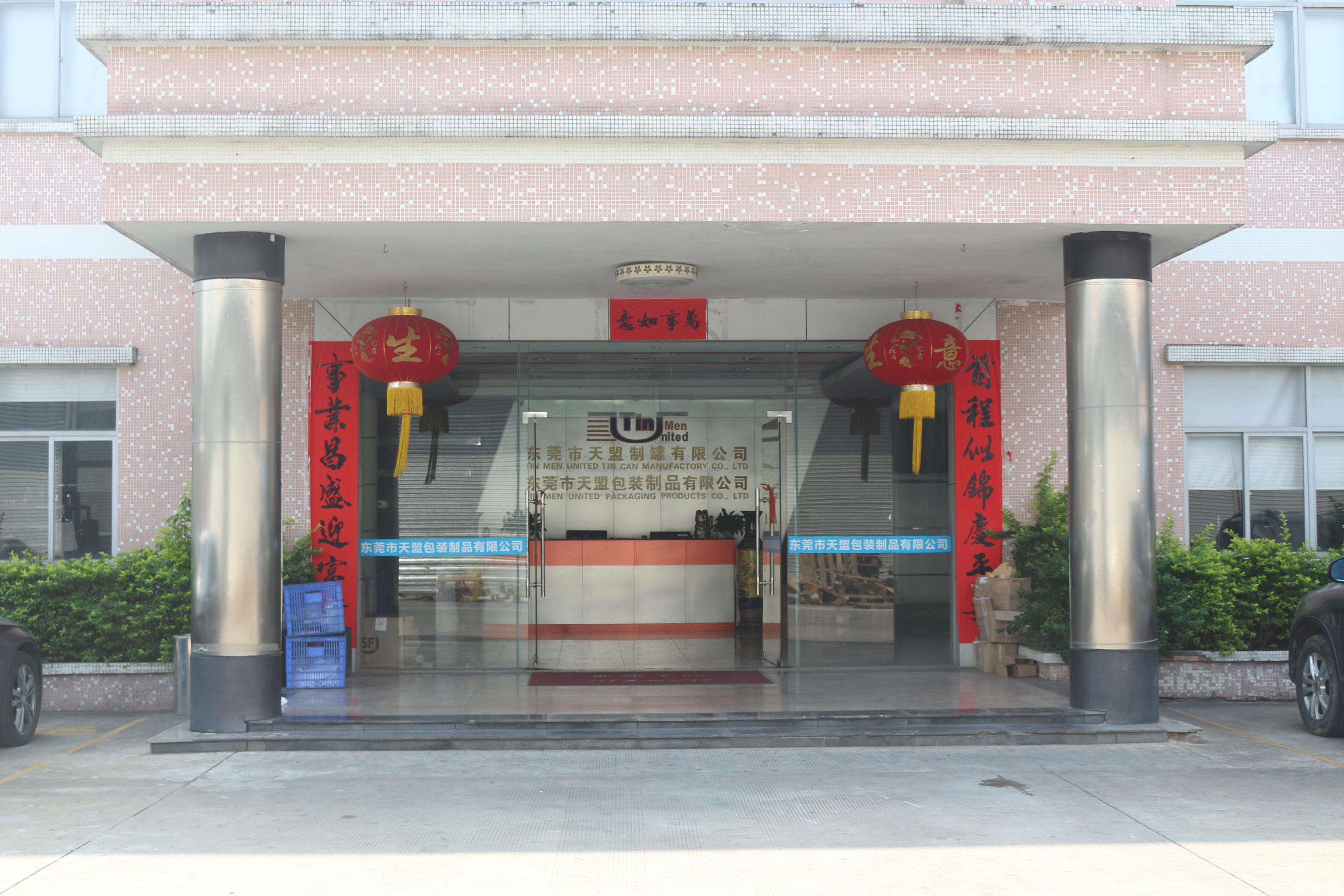 东莞市天盟制罐有限公司图2