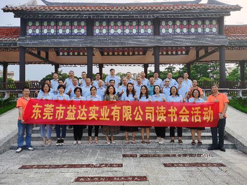 東莞市益達(dá)實業(yè)有限公司圖7