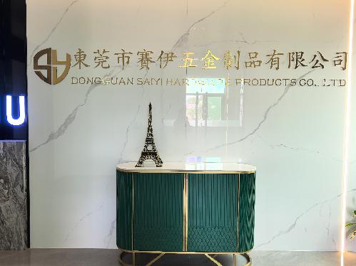 東莞市賽伊五金制品有限公司圖1