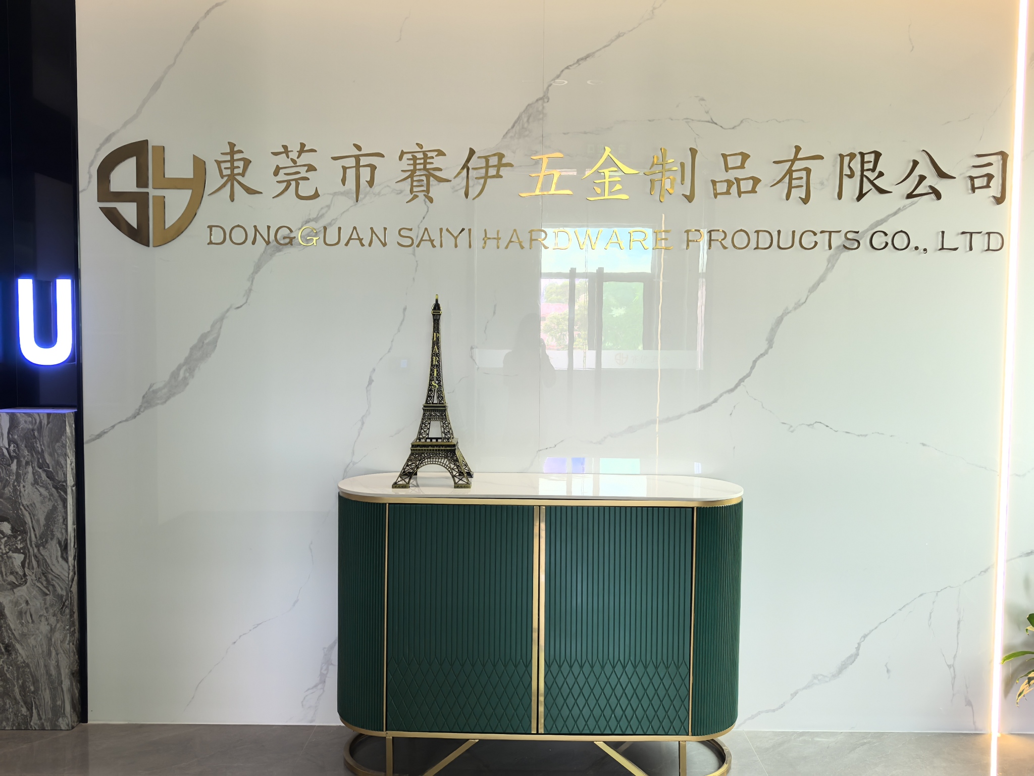 东莞市赛伊五金制品有限公司图1