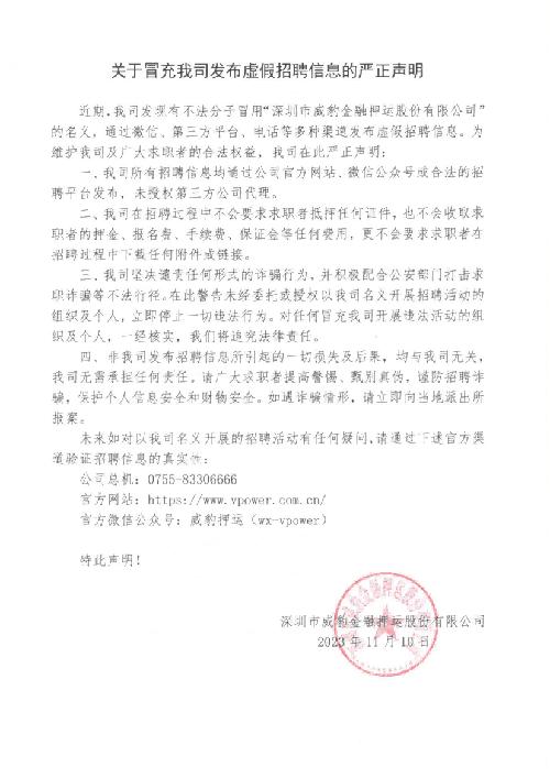 深圳市威豹金融押运股份有限公司东莞分公司图1