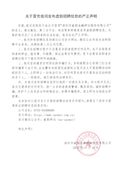 深圳市威豹金融押运股份有限公司东莞分公司图1