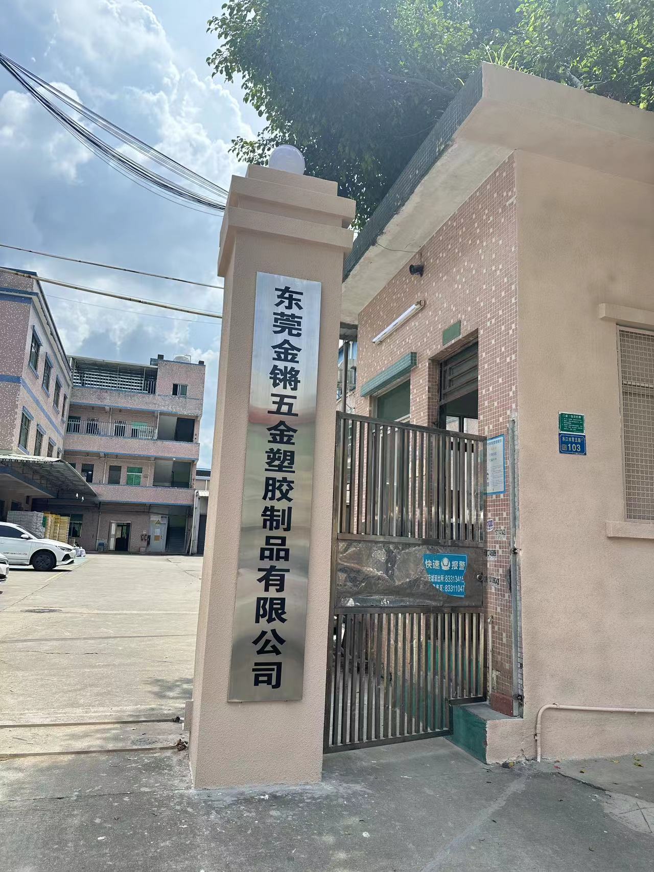 東莞金鏘五金塑膠制品有限公司圖片1