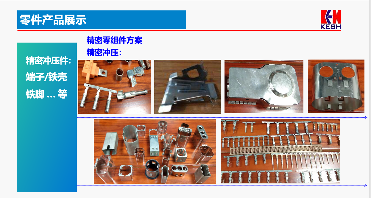 東莞市科晟電子有限公司精密沖壓件圖