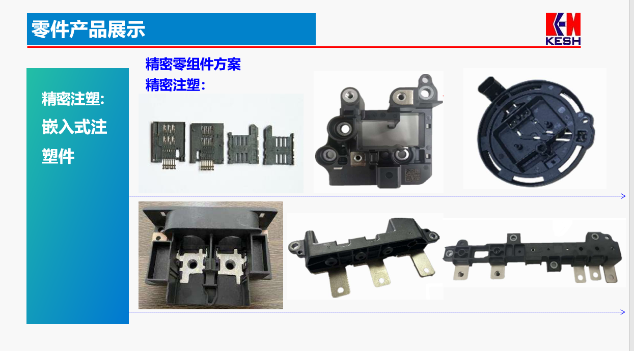 東莞市科晟電子有限公司精密注塑圖