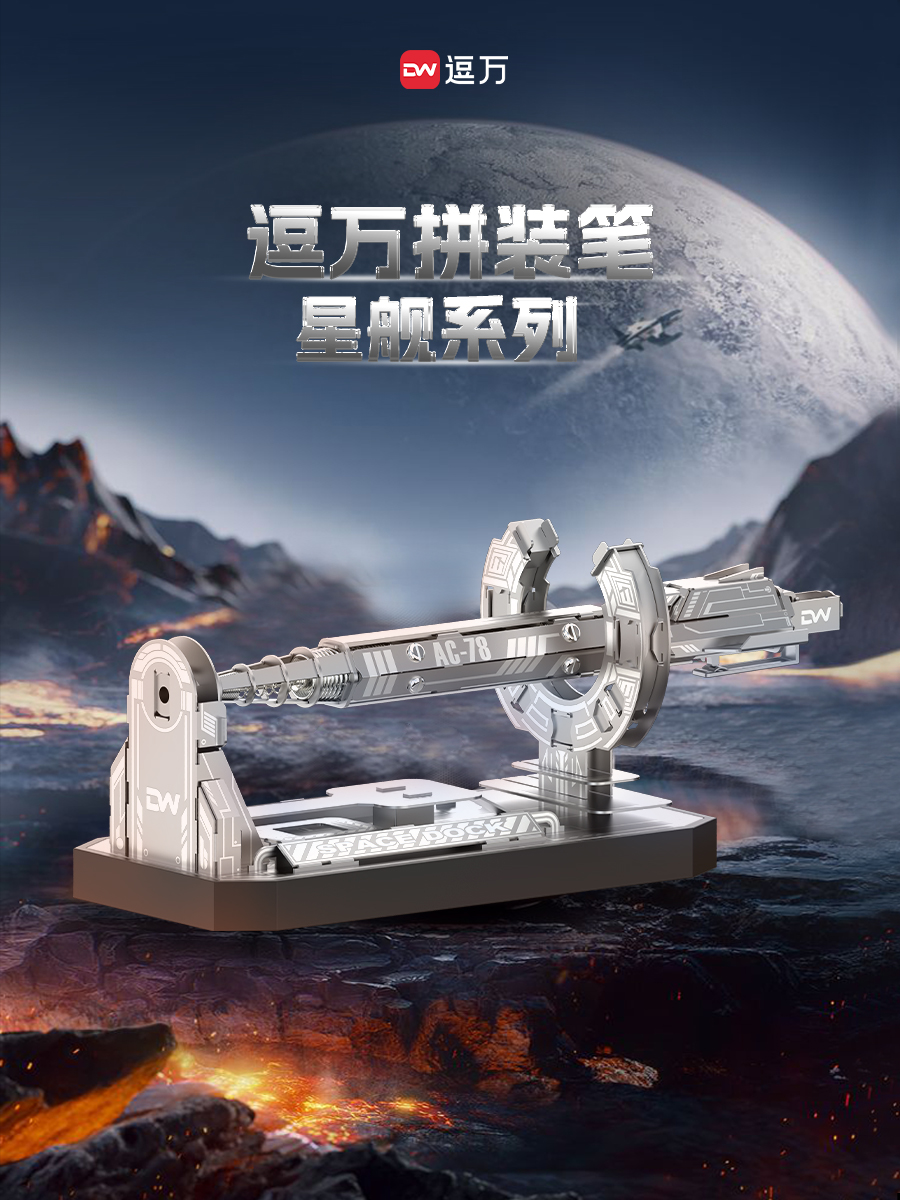東莞司貿文教贈品有限公司逗萬拼裝筆圖