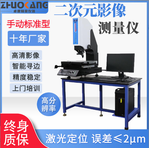 東莞市卓康精密儀器有限公司高精密測量儀圖