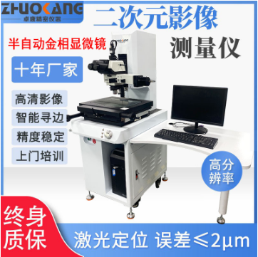 東莞市卓康精密儀器有限公司高精密測量儀圖