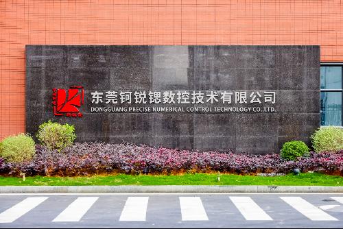 广东钶锐锶数控技术股份有限公司东莞分公司图1