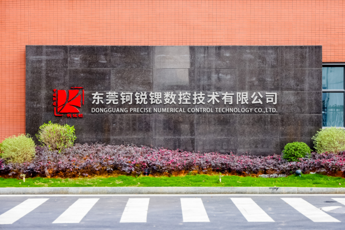 广东钶锐锶数控技术股份有限公司东莞分公司图1