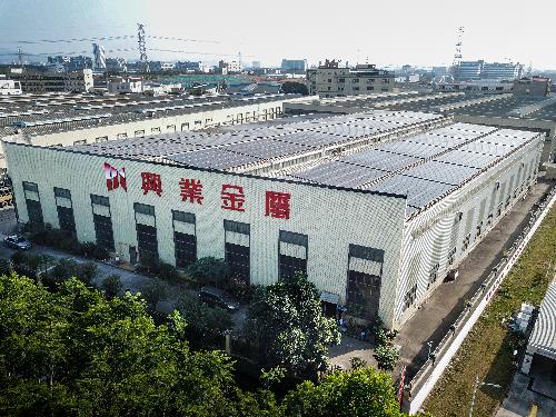 东莞市兴业金属材料有限公司图3
