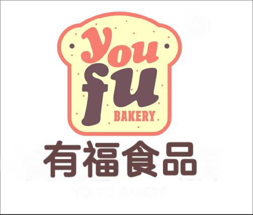 广东有福食品有限公司图4