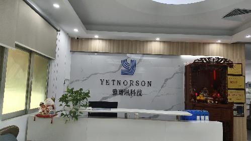深圳市雅诺讯科技有限公司图3