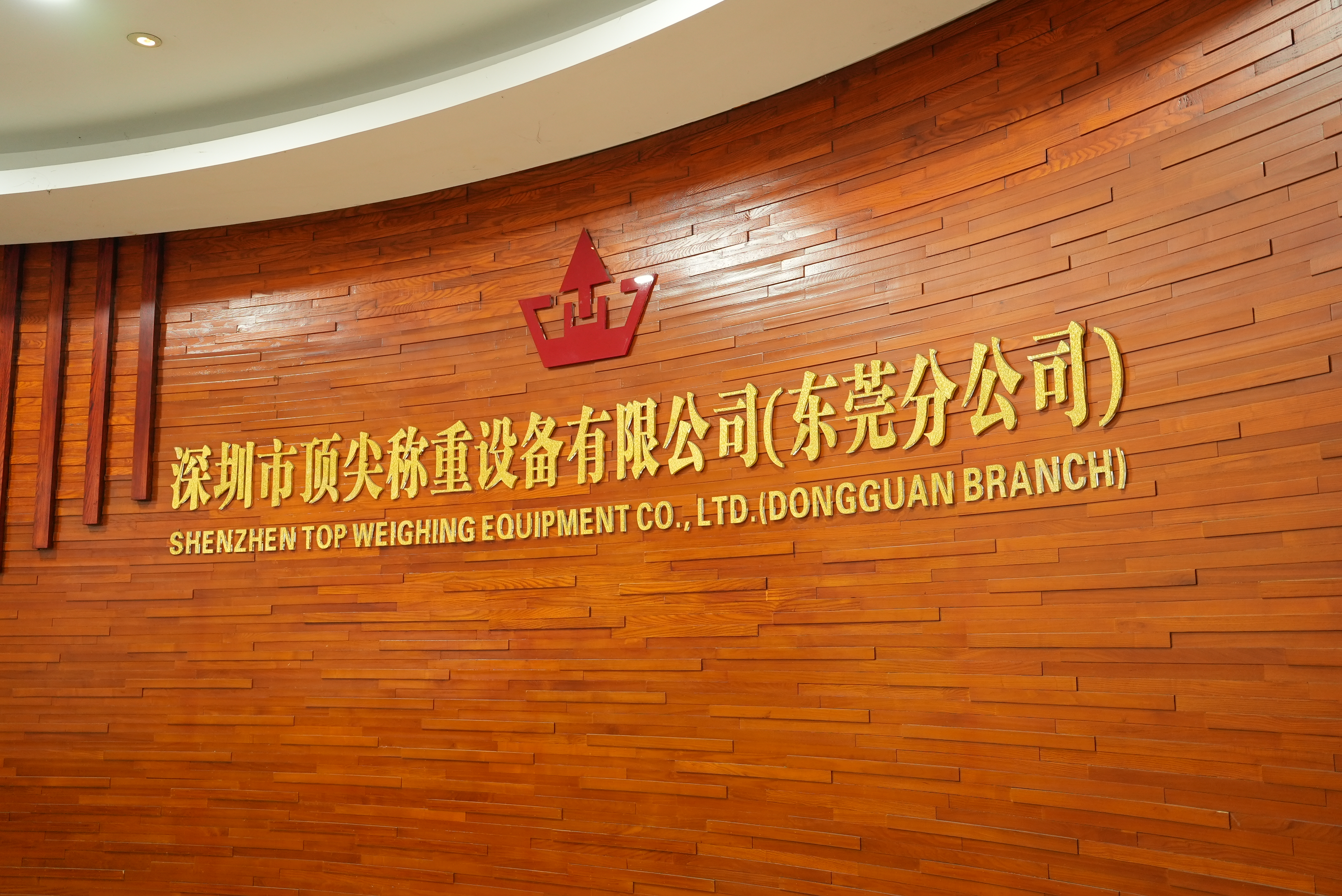 深圳市頂尖稱重設(shè)備有限公司東莞市分公司圖片5