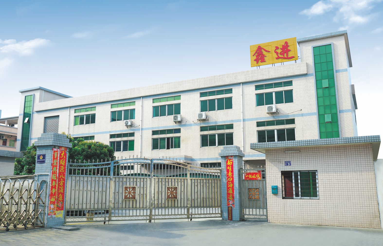 东莞市鑫进礼品有限公司图1