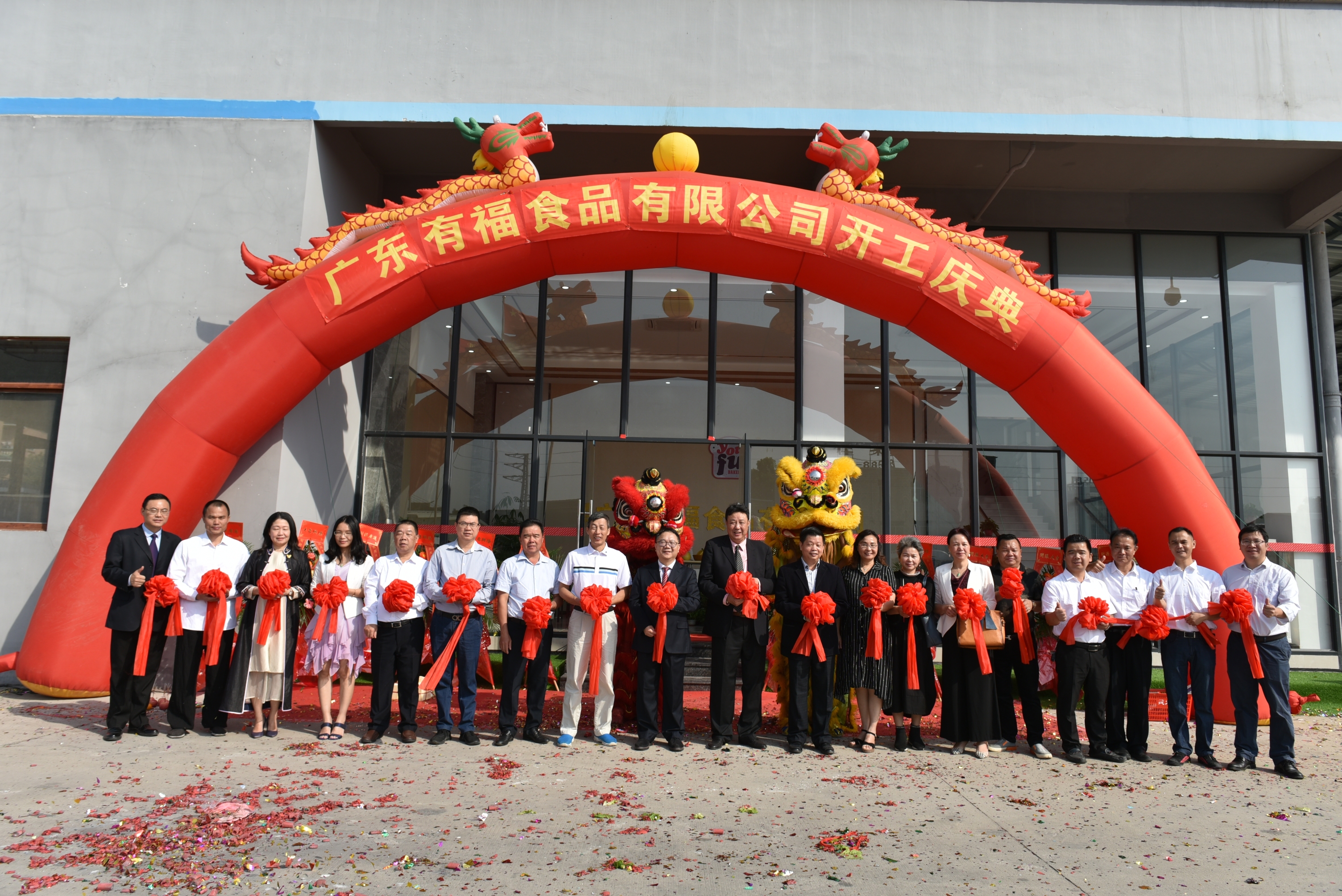 广东有福食品有限公司图1
