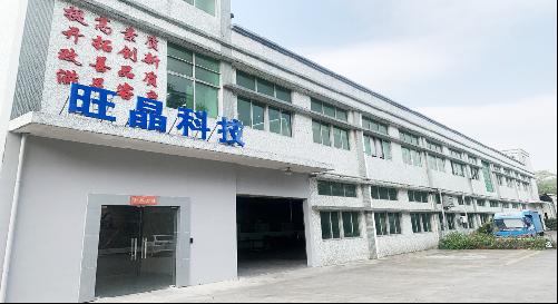 东莞市旺晶科技有限公司图6