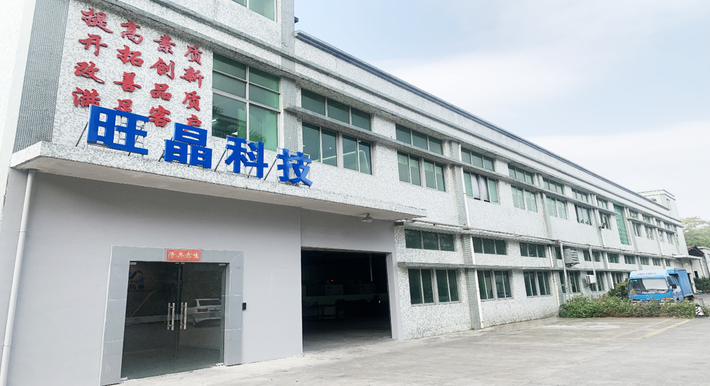东莞市旺晶科技有限公司图6