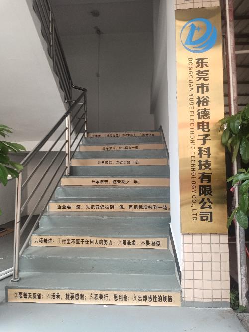 东莞市裕德电子科技有限公司图3