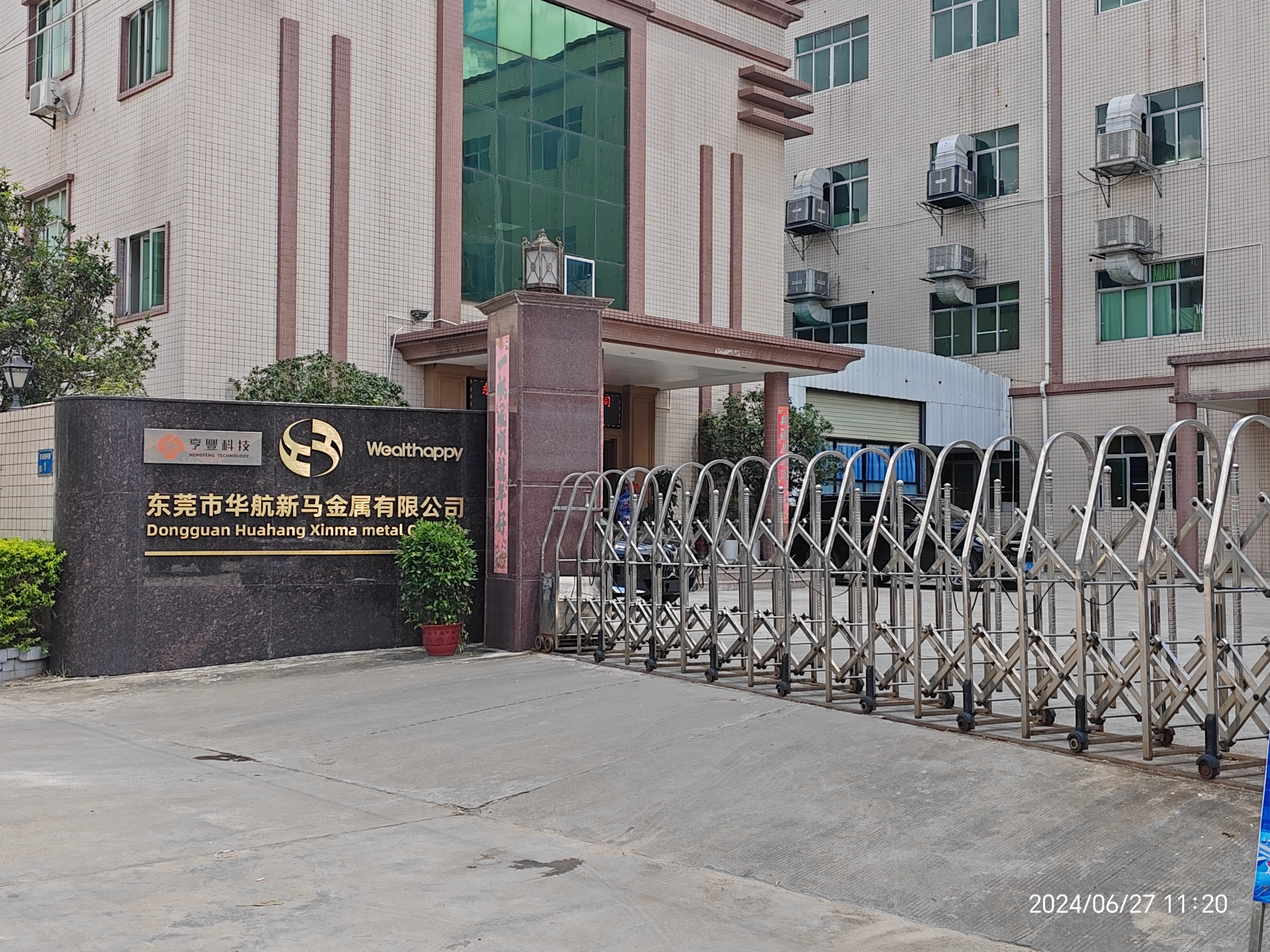 东莞市华航新马金属有限公司图1