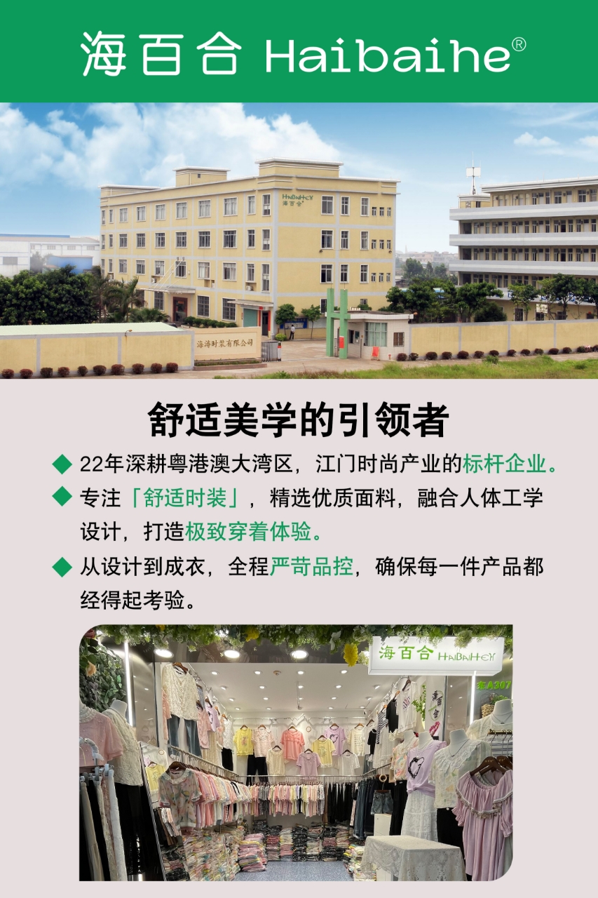 東莞市虎門海百合時裝店圖片1