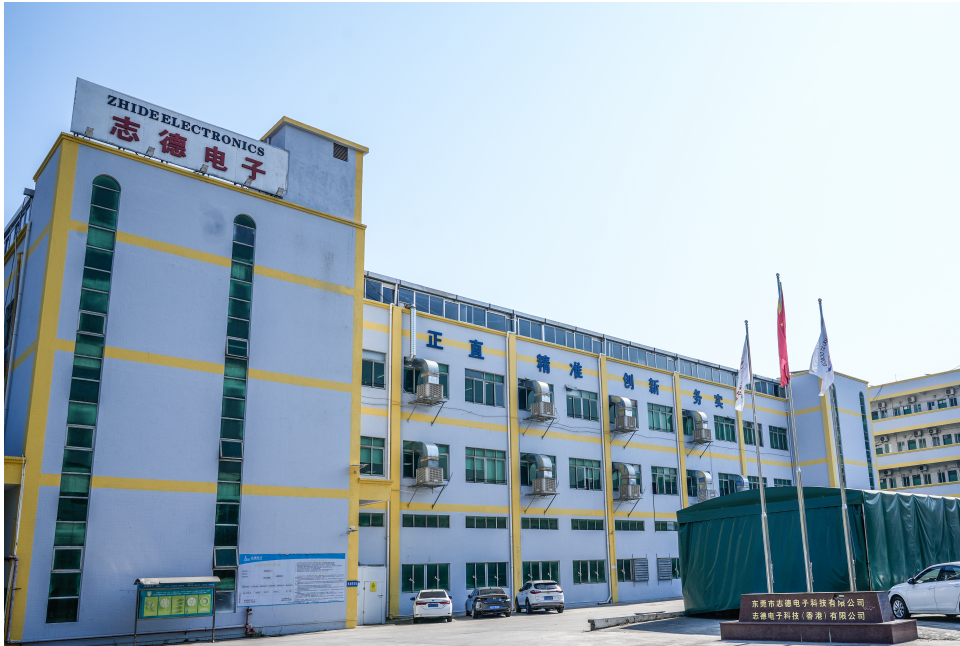 东莞市志德电子科技有限公司图1