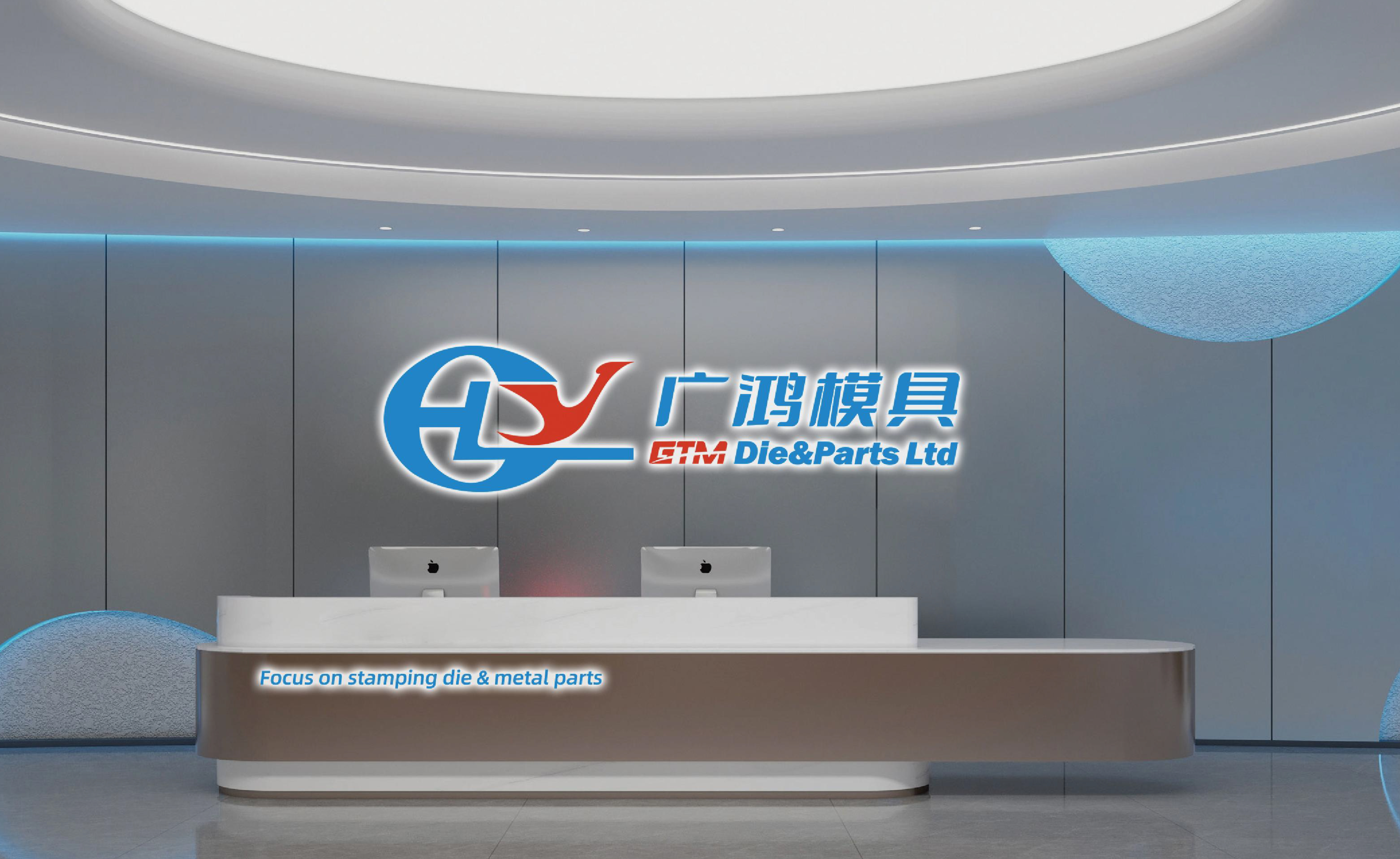 東莞廣鴻模具有限公司圖片5