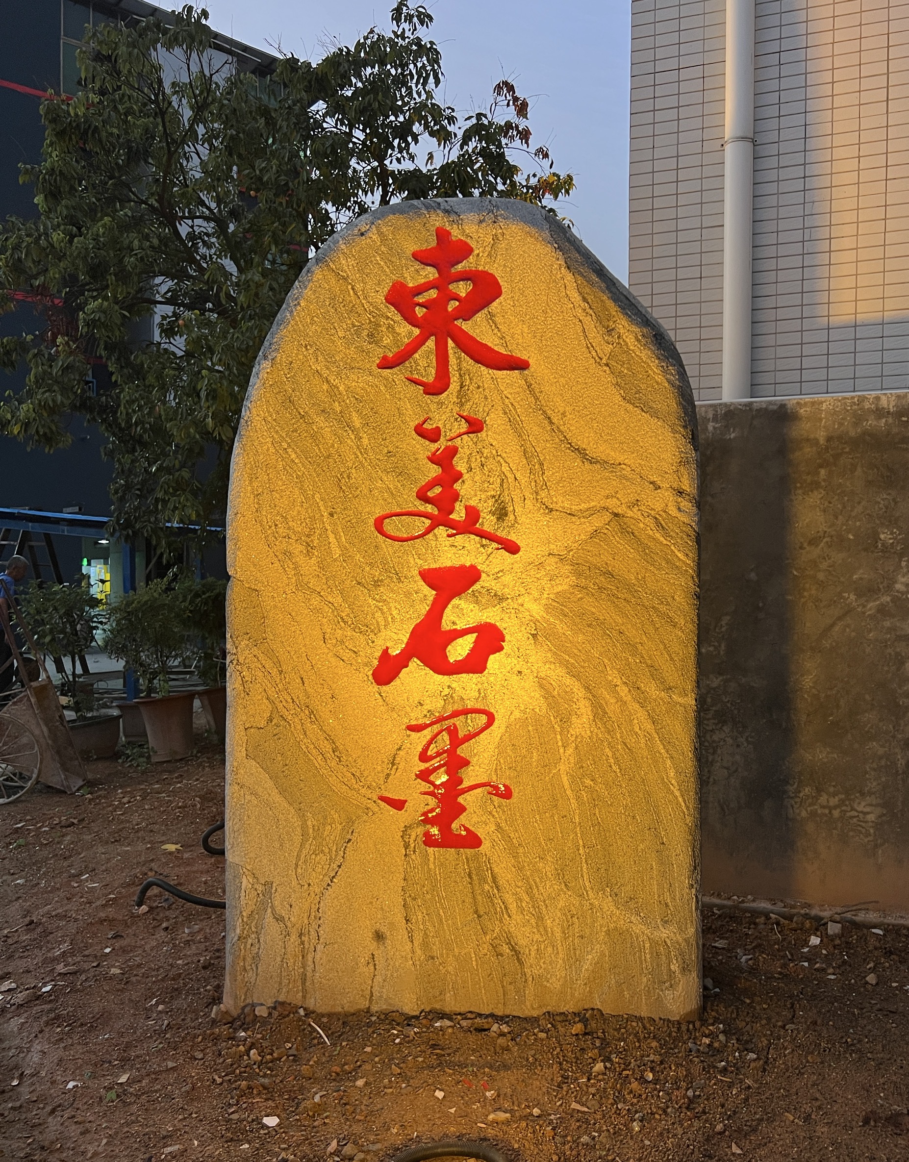 東莞市東美石墨實業有限公司圖片4