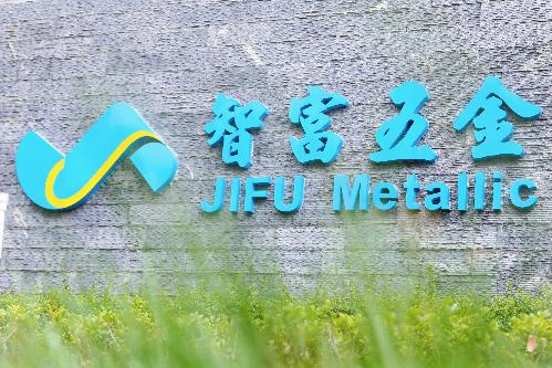 东莞智富五金制品有限公司图2