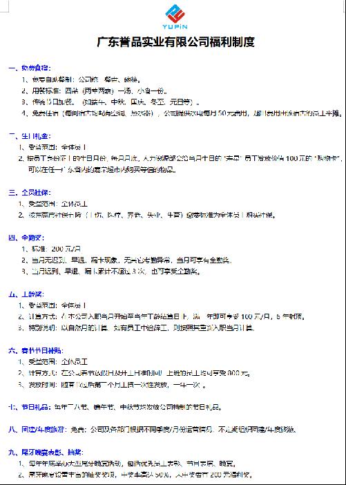 广东誉品实业有限公司图5