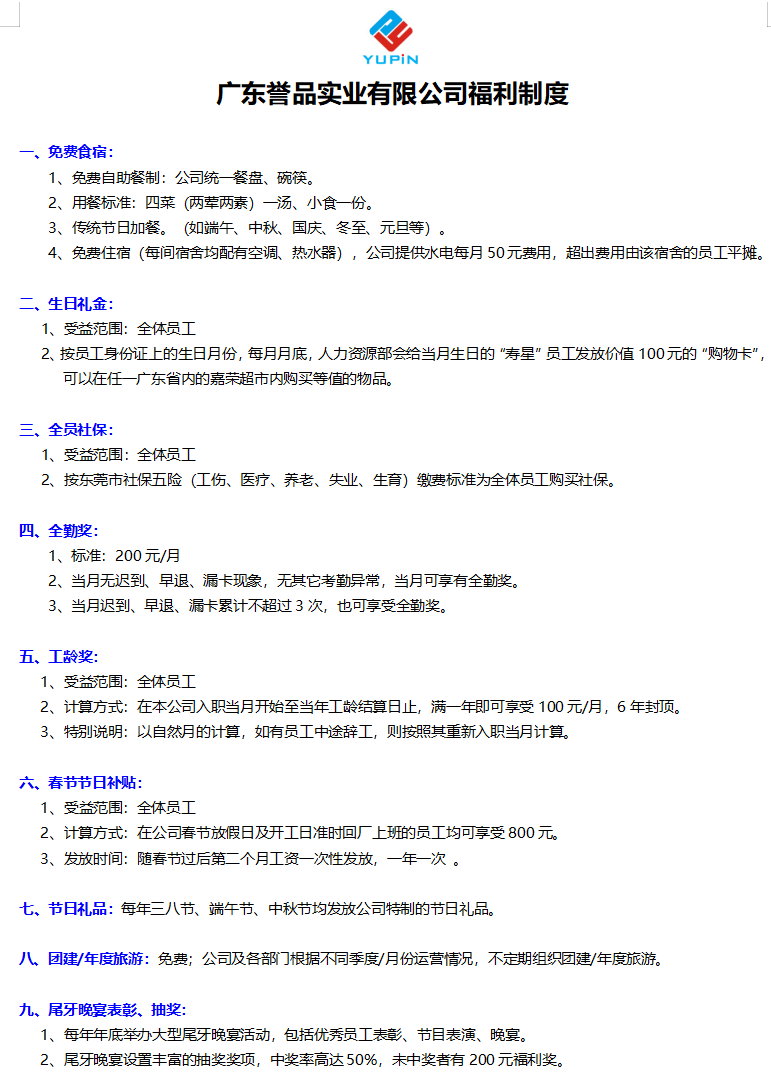 广东誉品实业有限公司图5