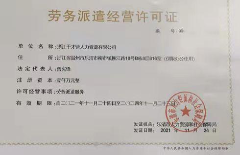 浙江干才营人力资源有限公司图2