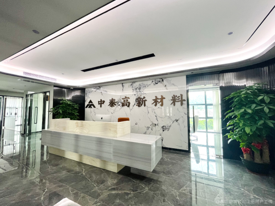东莞市中泰高新材料科技有限公司图2