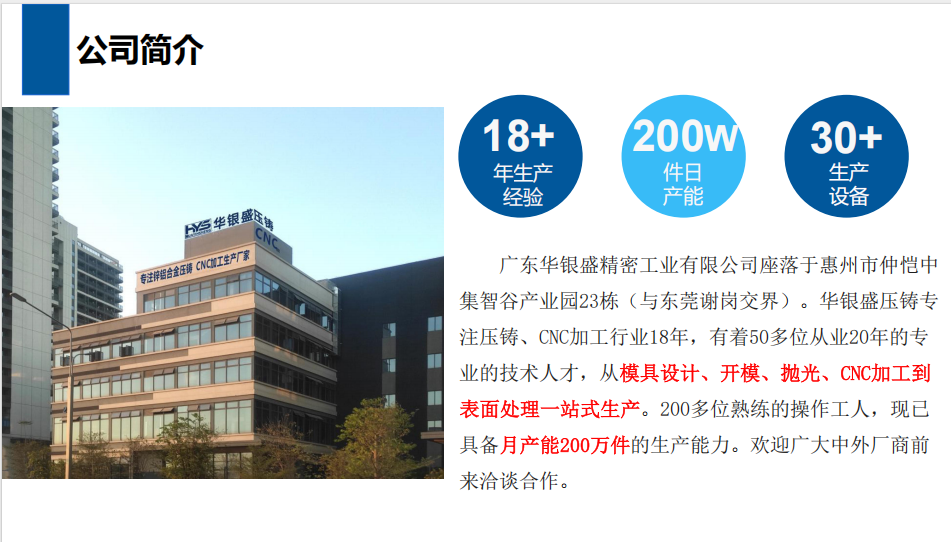 廣東華銀盛精密工業有限公司圖片8
