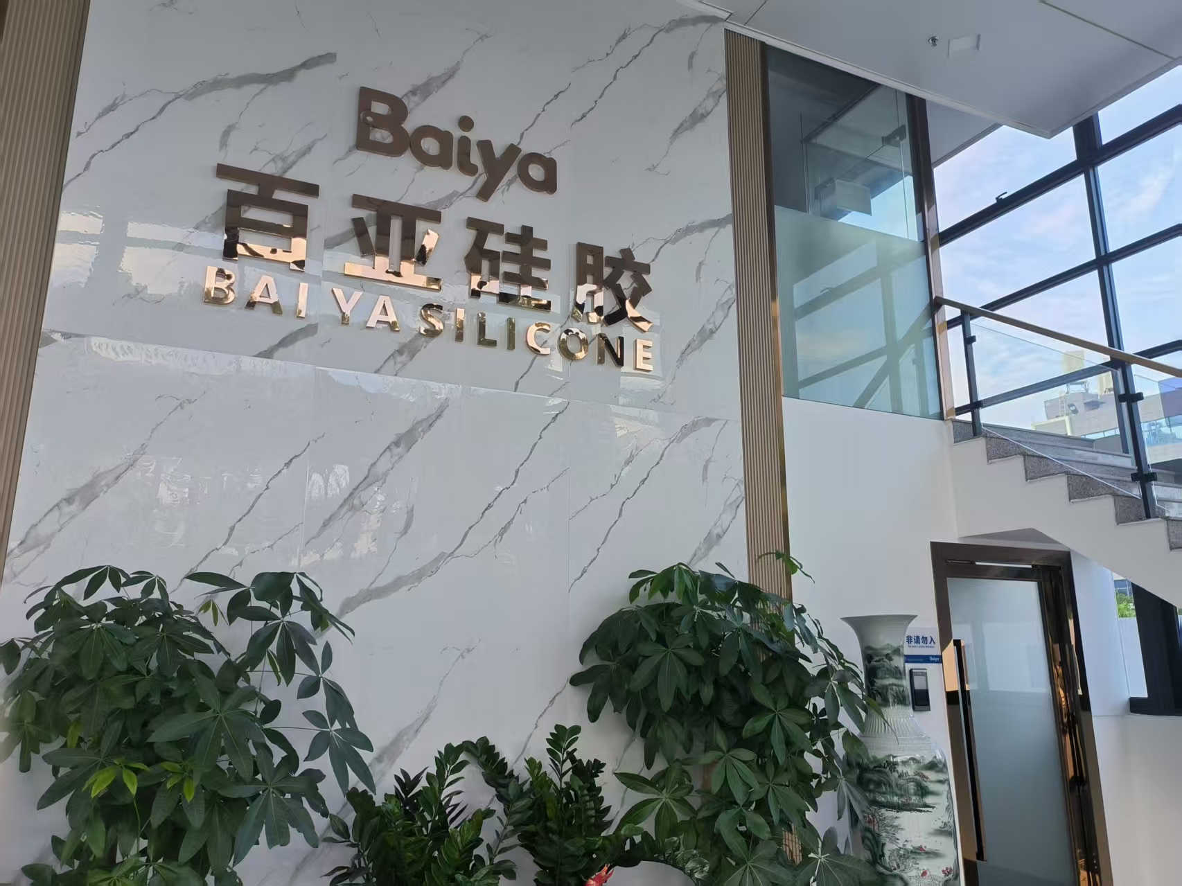 东莞市百亚硅胶制品有限公司图片2