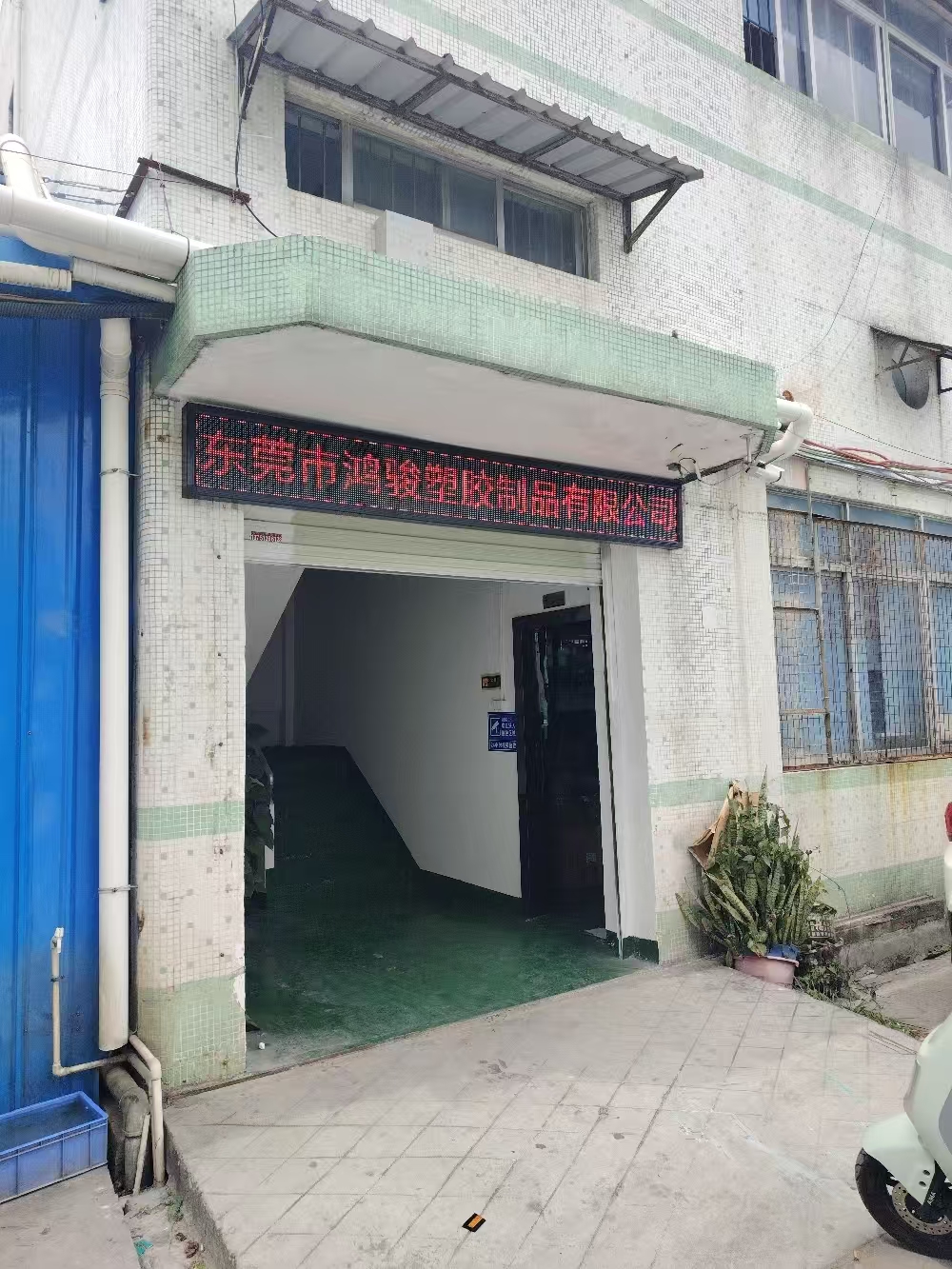東莞市鴻駿塑膠制品有限公司圖片1