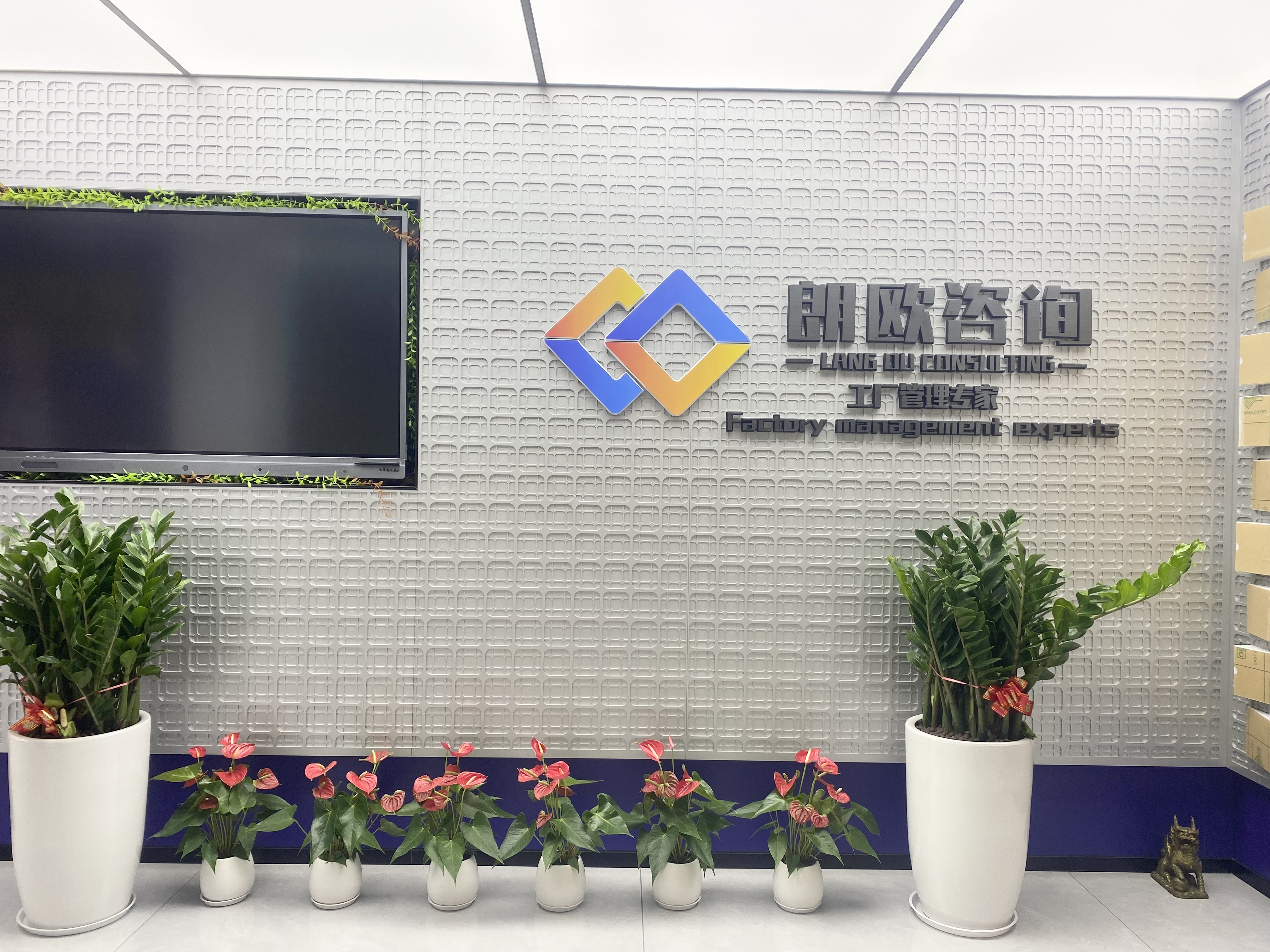 广州市朗欧企业管理咨询有限公司图2