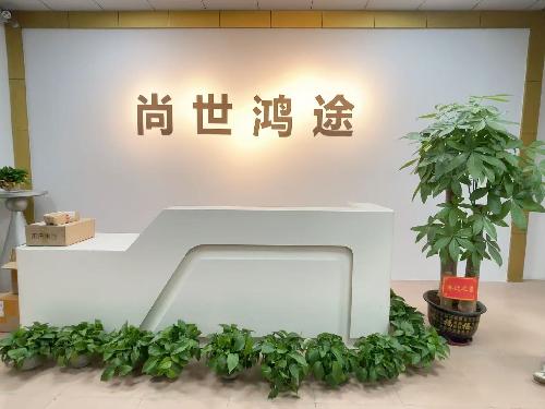 尚世鸿途科技（东莞）有限公司图2