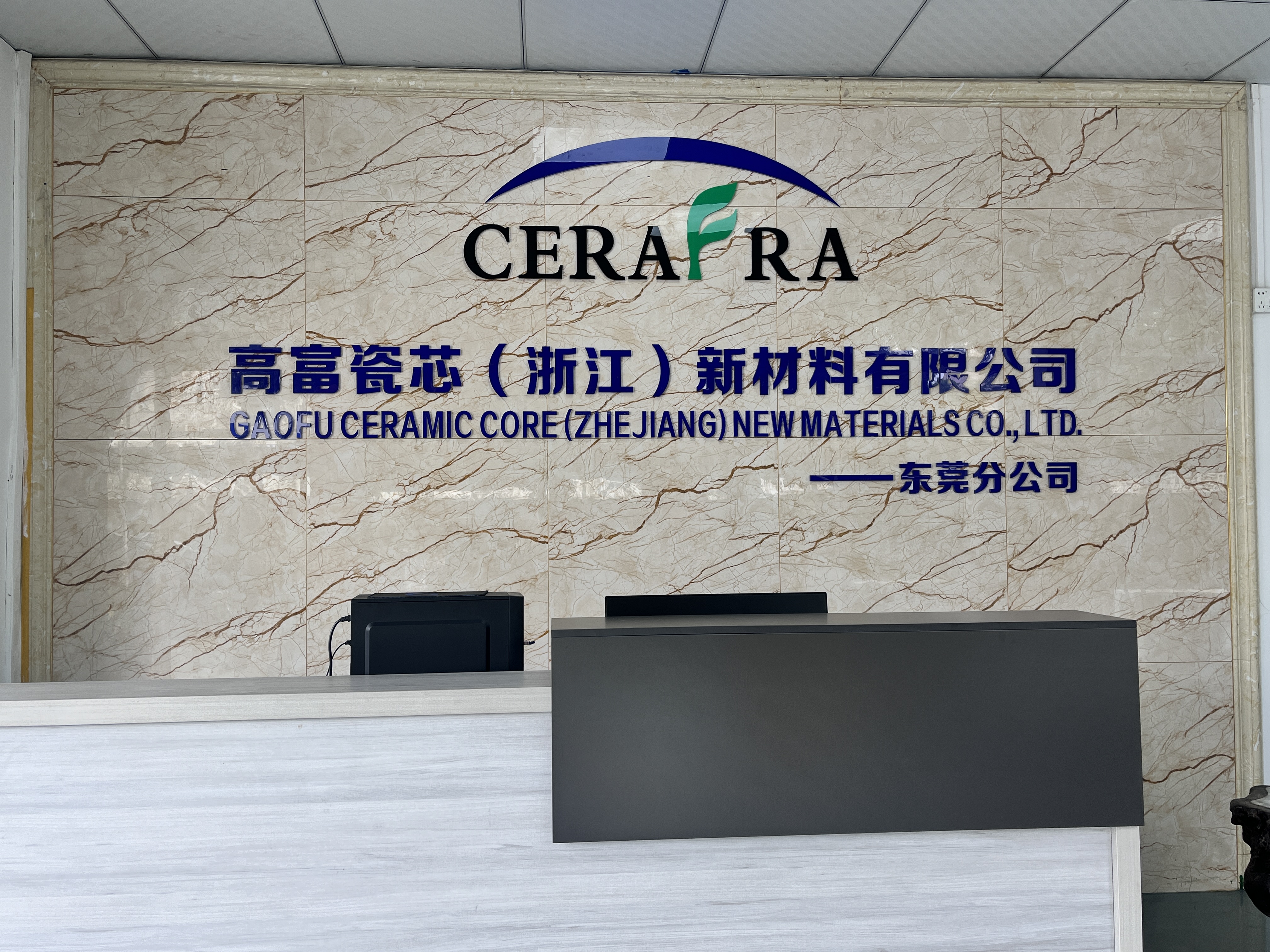 高富瓷芯（浙江）新材料有限公司東莞分公司圖片1