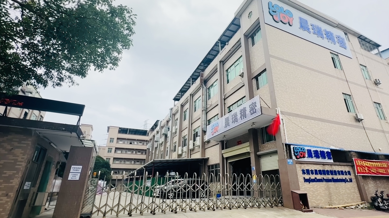 东莞市晨瑞精密制造有限公司图2