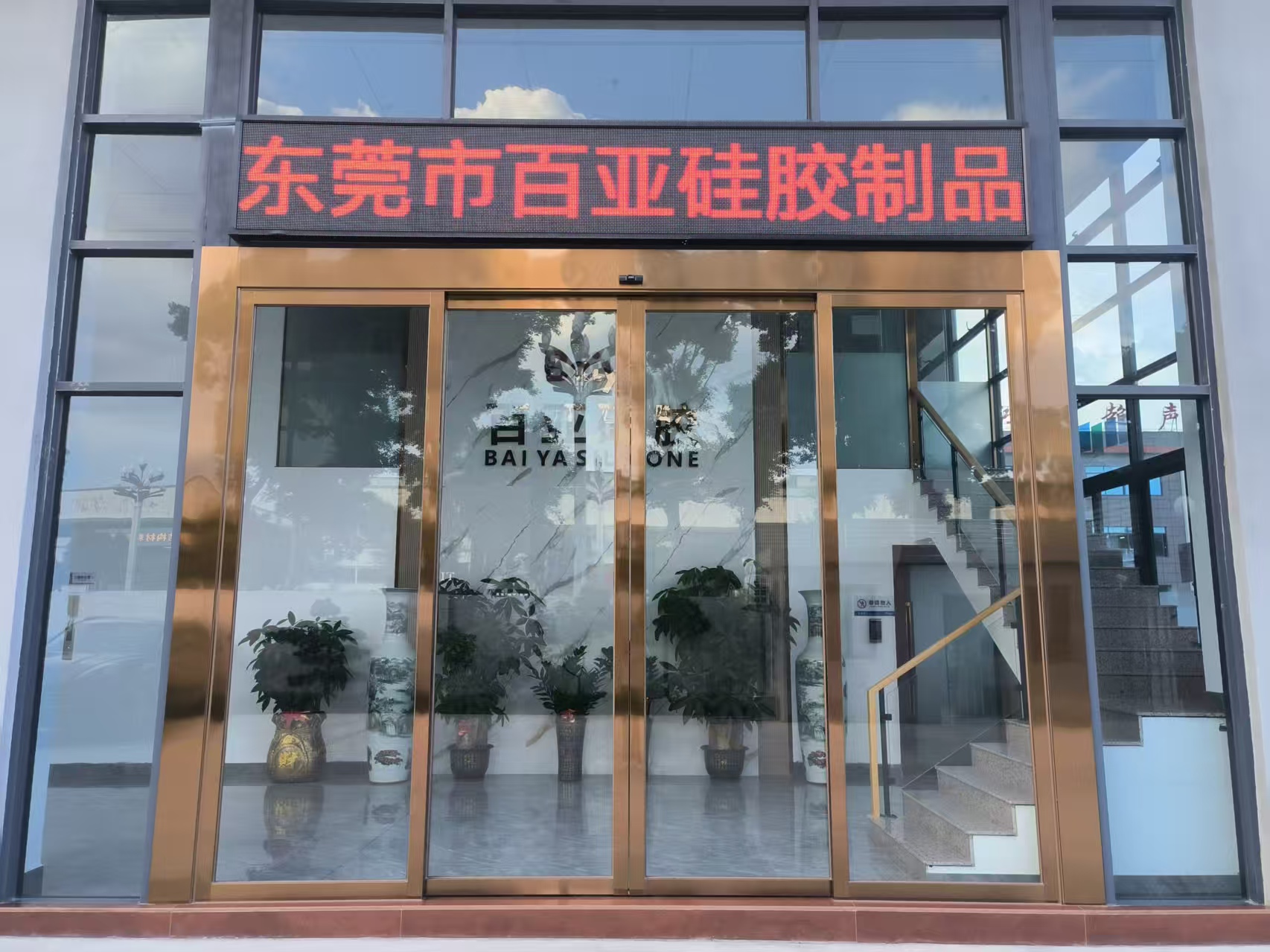 东莞市百亚硅胶制品有限公司图片1