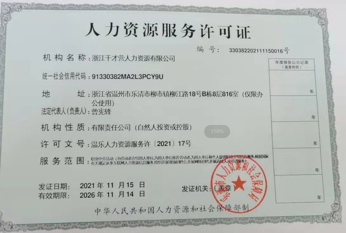 干才营（温州）人力资源有限公司图1