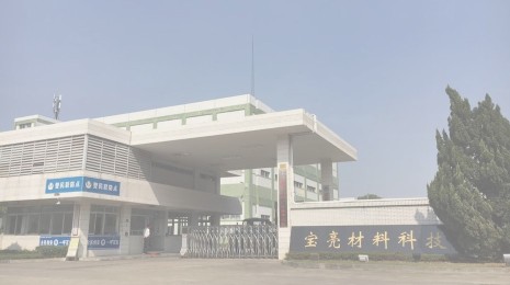 东莞宝亮材料科技有限公司图1